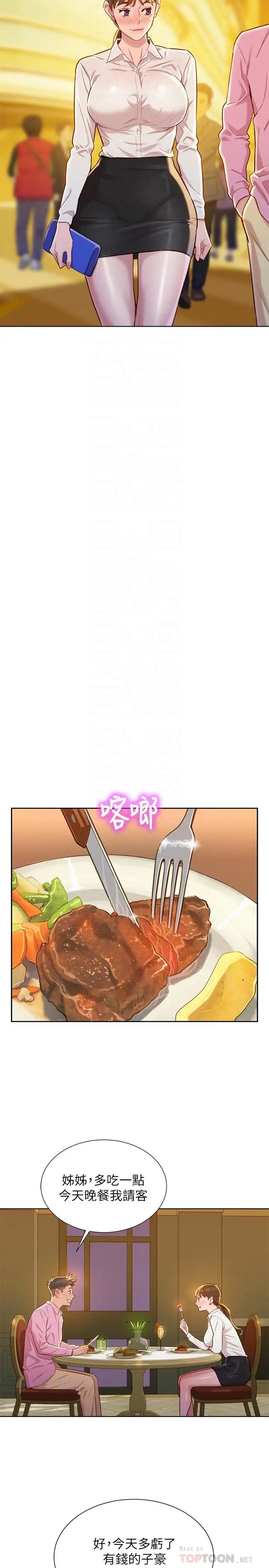 漂亮乾姊姊第88話-感情日益加深的志豪與慧美