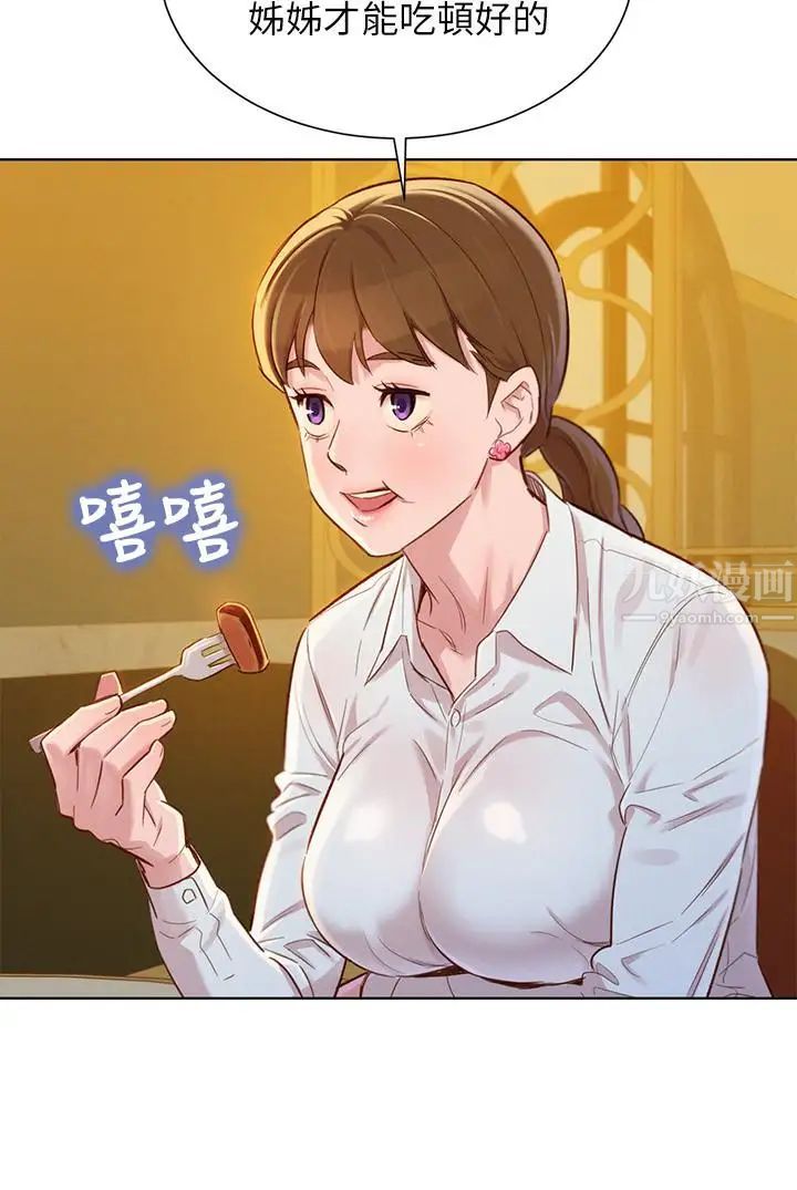漂亮干姊姊第88话-感情日益加深的志豪与慧美