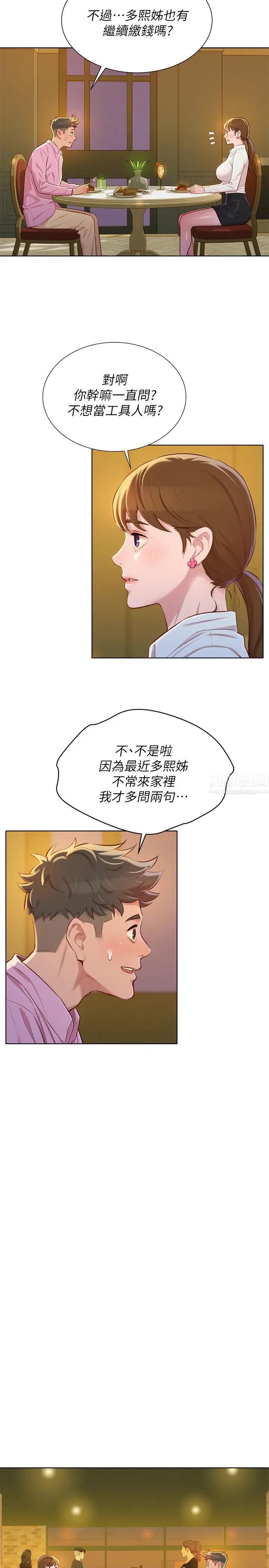 漂亮干姊姊第88话-感情日益加深的志豪与慧美