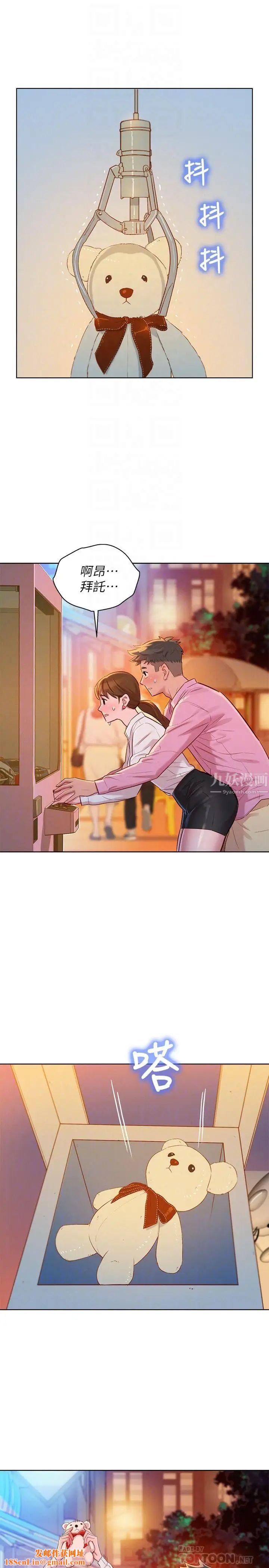 漂亮干姊姊第88话-感情日益加深的志豪与慧美