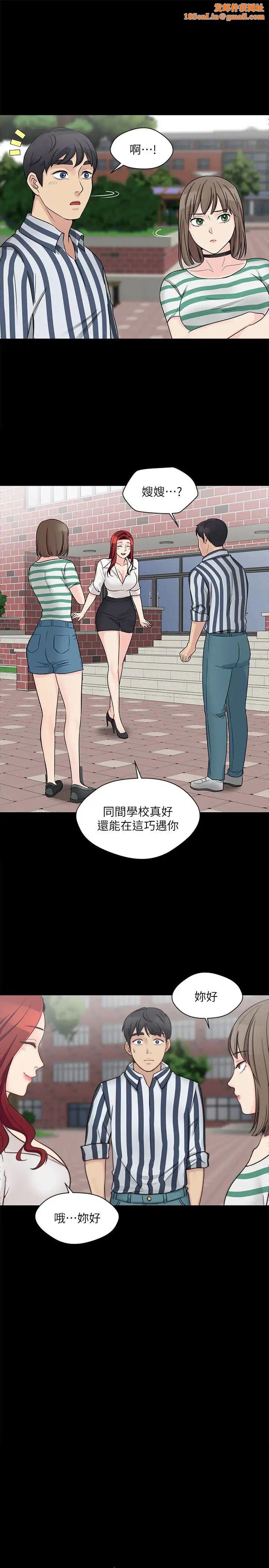 大嫂,哥哥的女人第9话-交往的话就可以做那檔事啰!