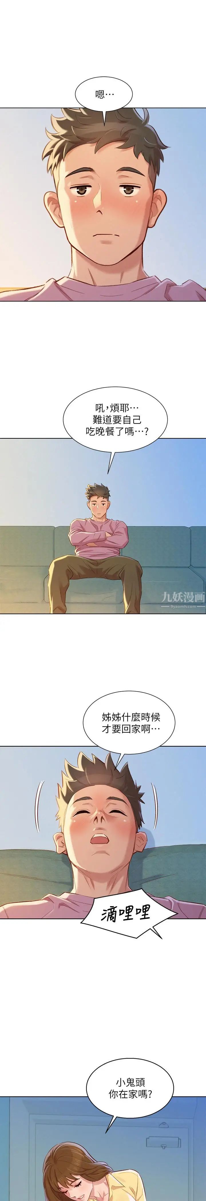 漂亮乾姊姊第90話-姐姐，我真的忍太久了
