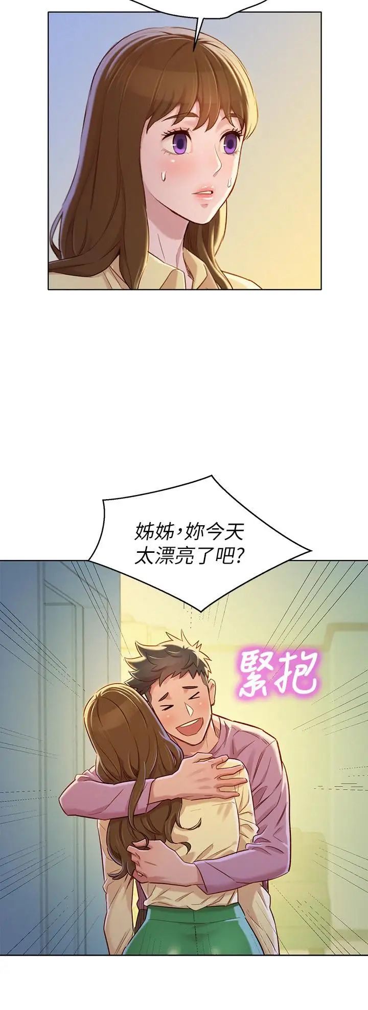 漂亮乾姊姊第90話-姐姐，我真的忍太久了