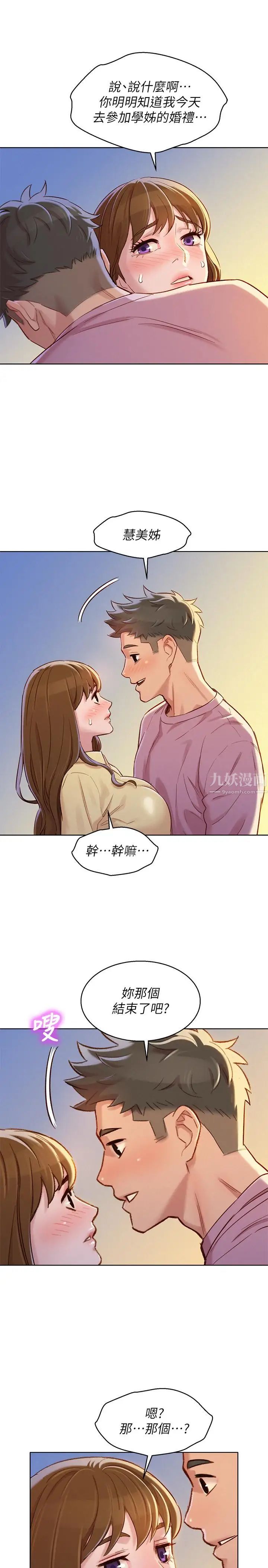 漂亮乾姊姊第90話-姐姐，我真的忍太久了