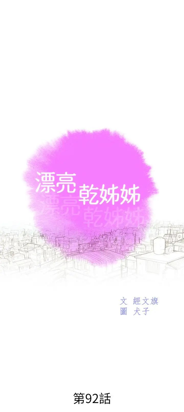 漂亮干姊姊第92话-爱上性爱快感的慧美