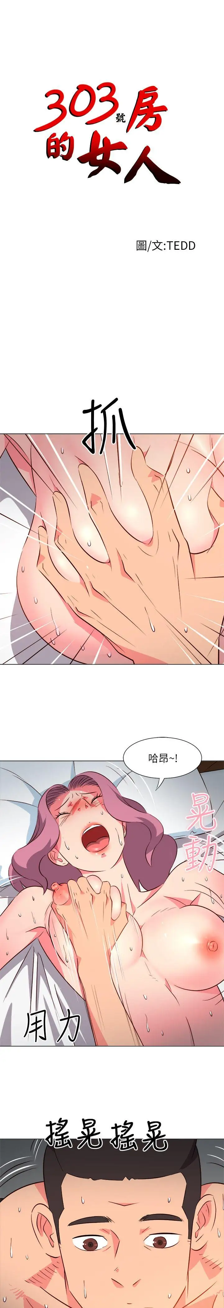 303号房的女人第26话