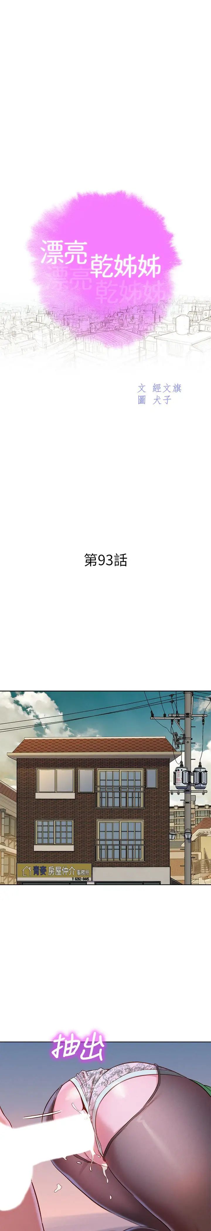 漂亮干姊姊第93话-姐姐，摆动你的屁股