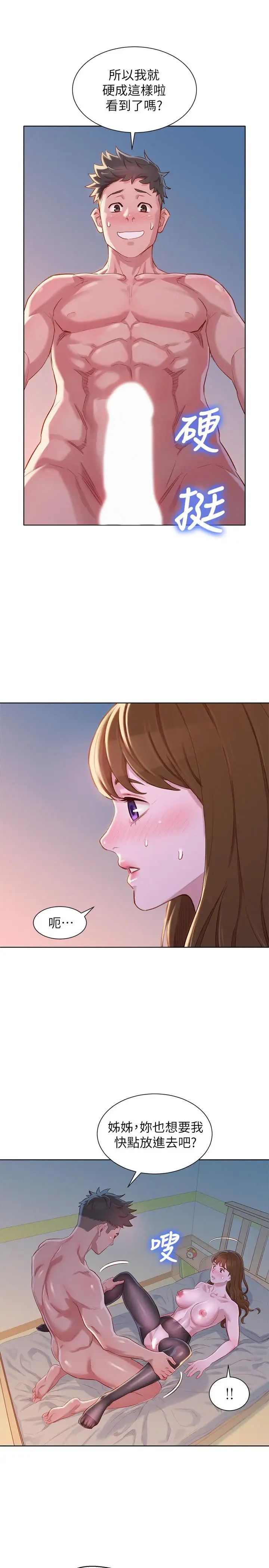 漂亮乾姊姊第94話-突然打來的多熙