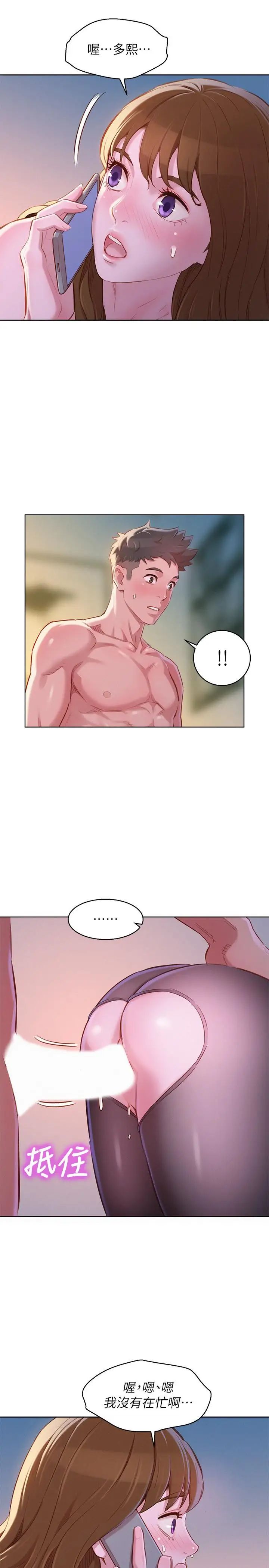 漂亮乾姊姊第94話-突然打來的多熙