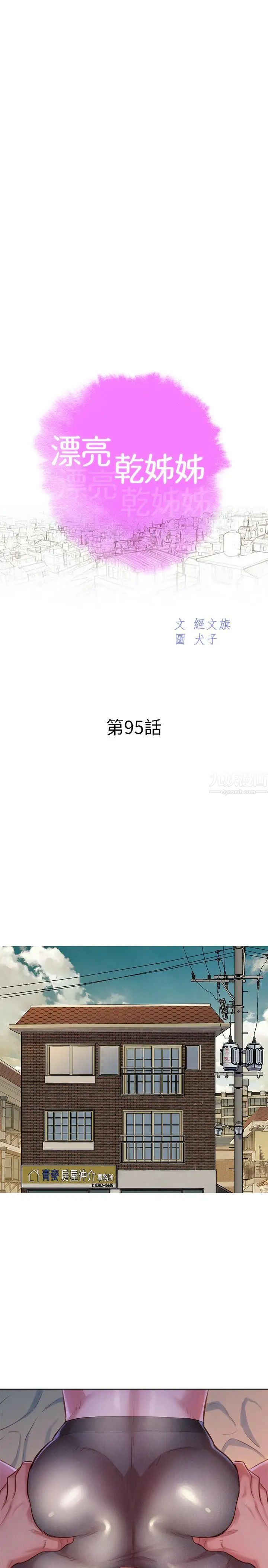 《漂亮干姊姊》第95话-多熙姐来之前再做一次