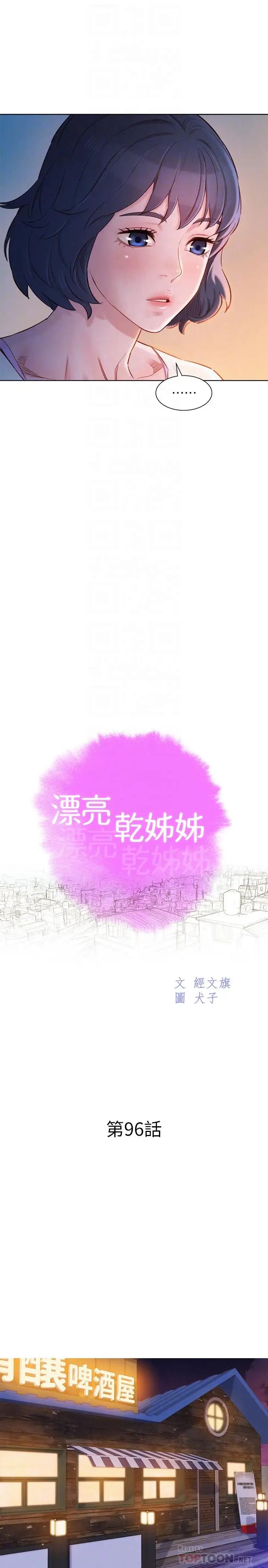 漂亮干姊姊第96话-我只爱慧美姐