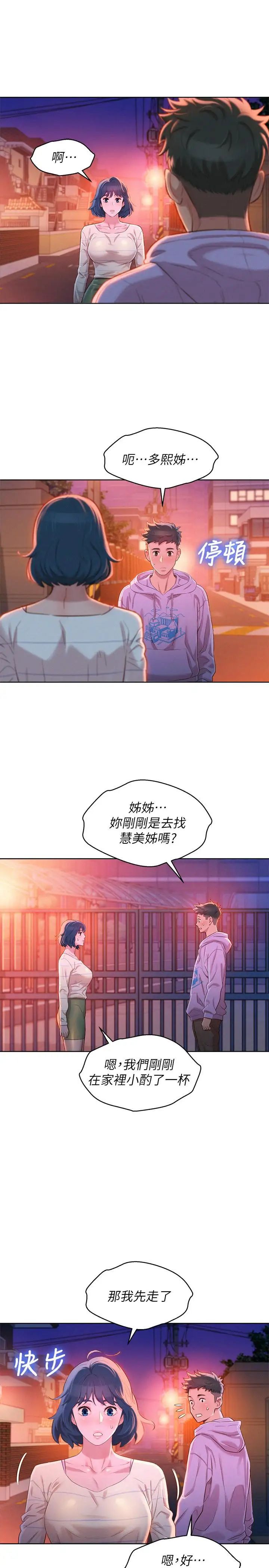 漂亮干姊姊第96话-我只爱慧美姐