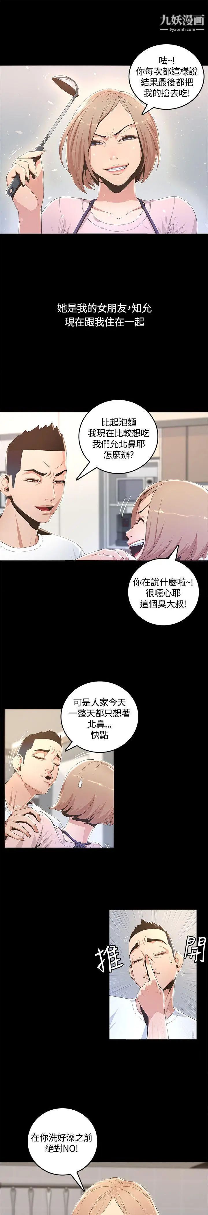 《迷人的她》第1话-非见不可的女人