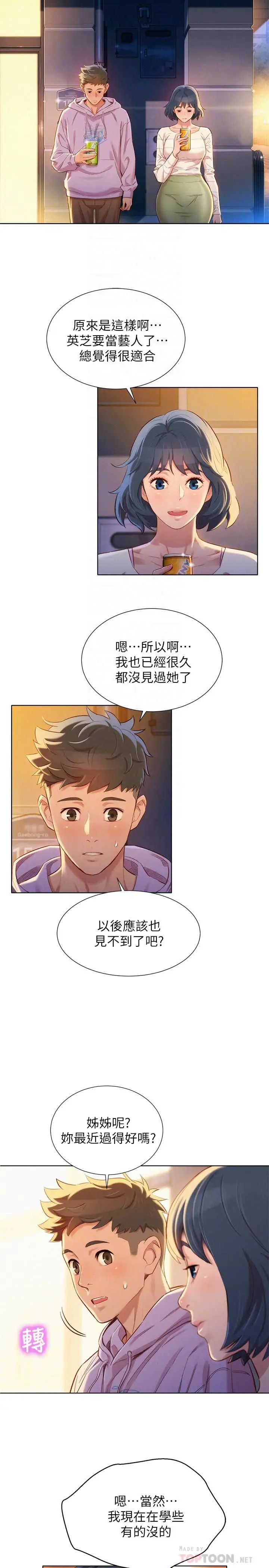 漂亮干姊姊第97话-志豪，可以看看我吗