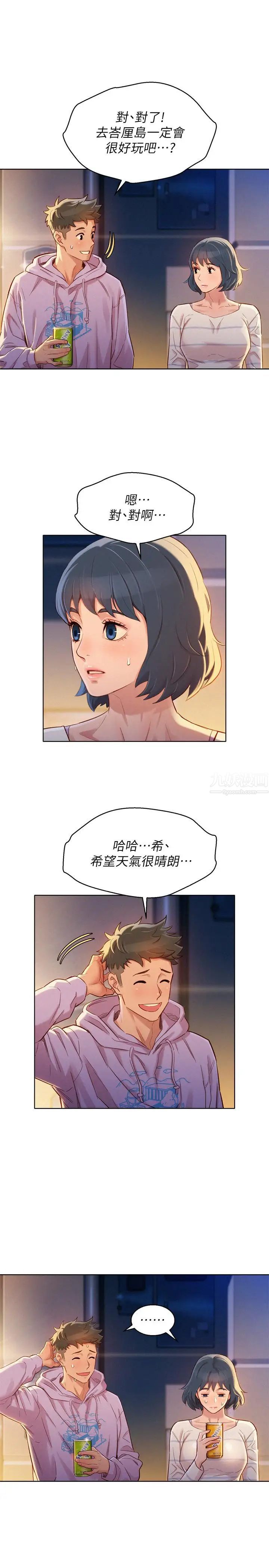 漂亮干姊姊第97话-志豪，可以看看我吗