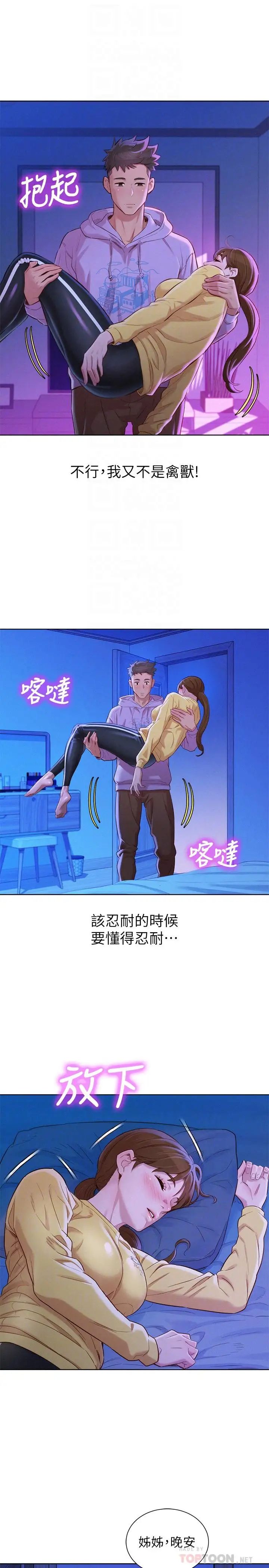漂亮干姊姊第97话-志豪，可以看看我吗