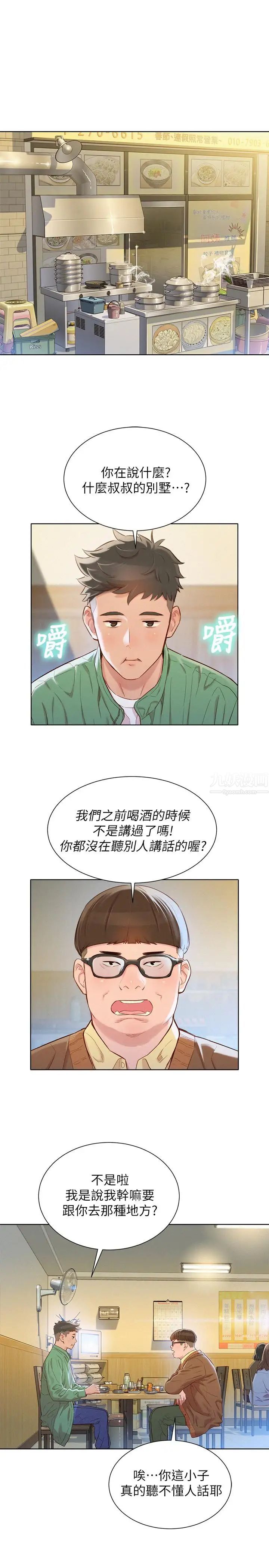 漂亮干姊姊第97话-志豪，可以看看我吗