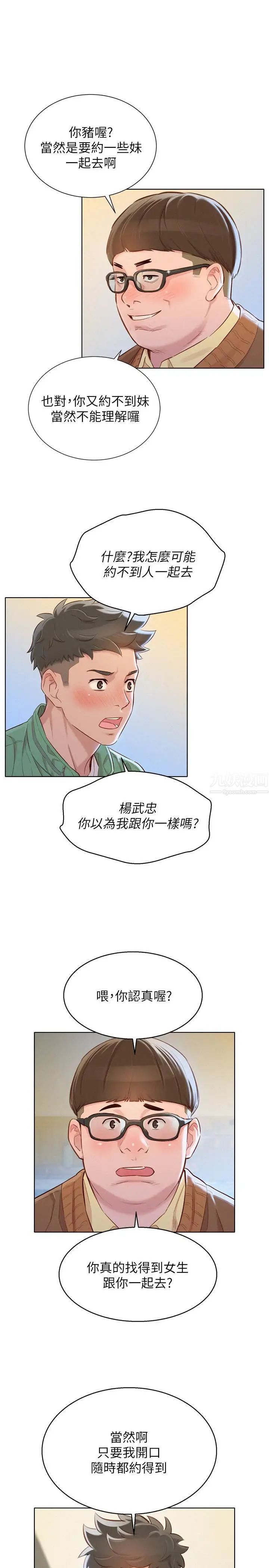 漂亮干姊姊第97话-志豪，可以看看我吗