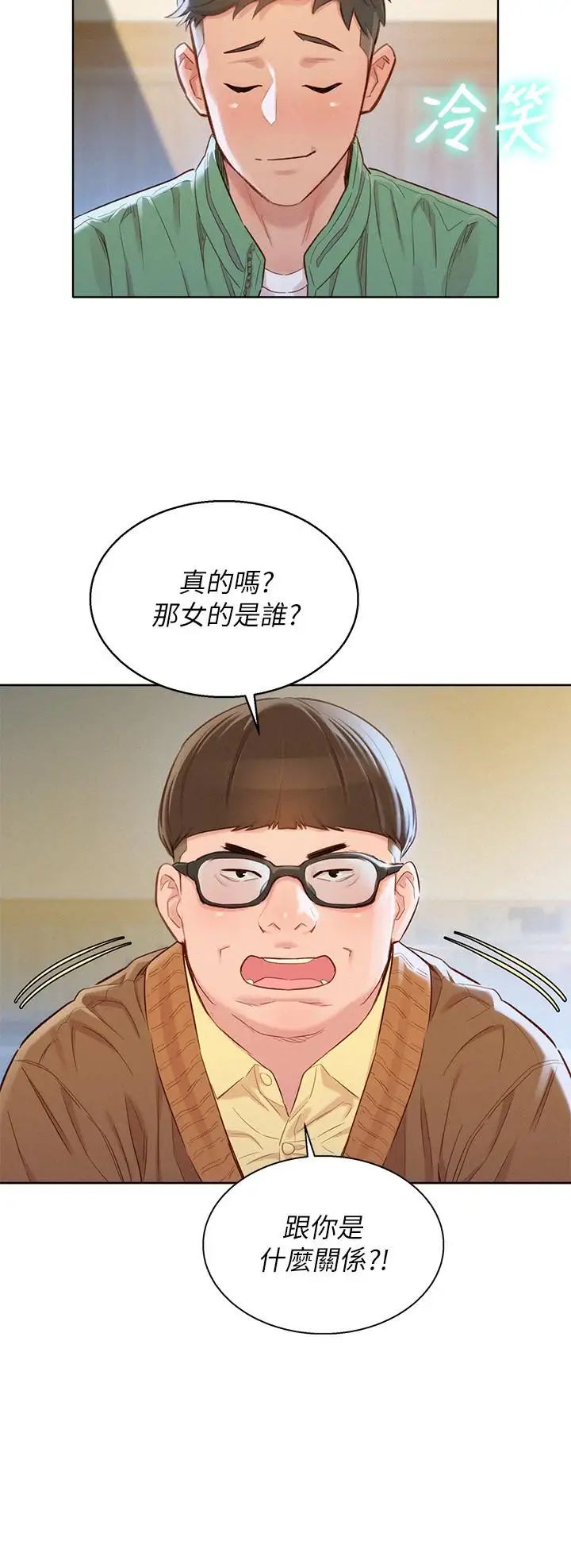 漂亮干姊姊第97话-志豪，可以看看我吗