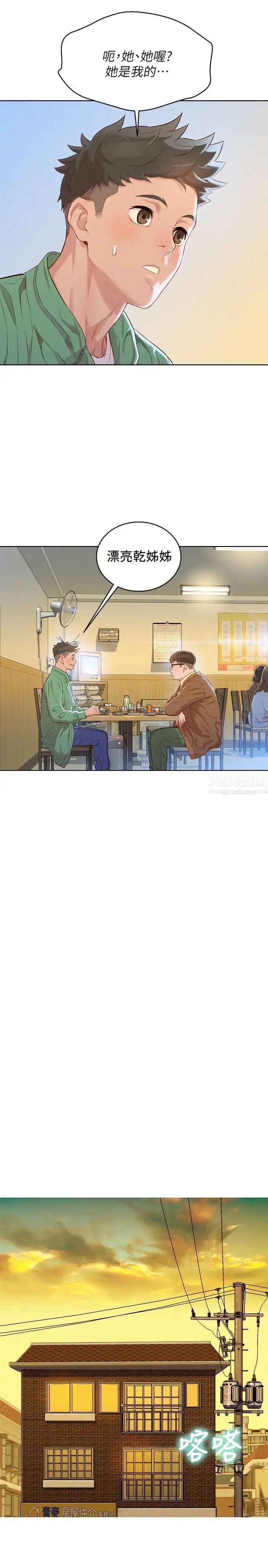 漂亮干姊姊第97话-志豪，可以看看我吗