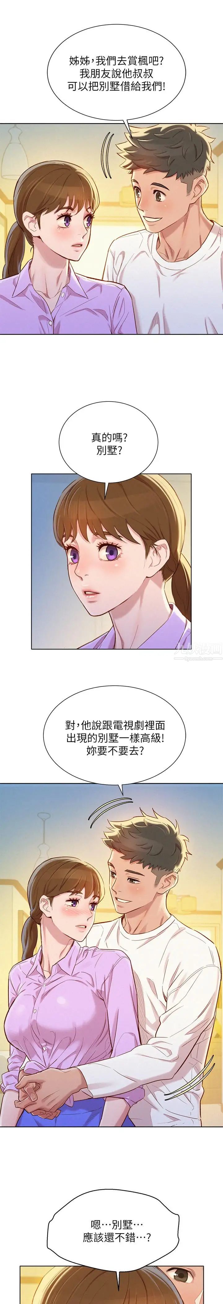 漂亮干姊姊第97话-志豪，可以看看我吗