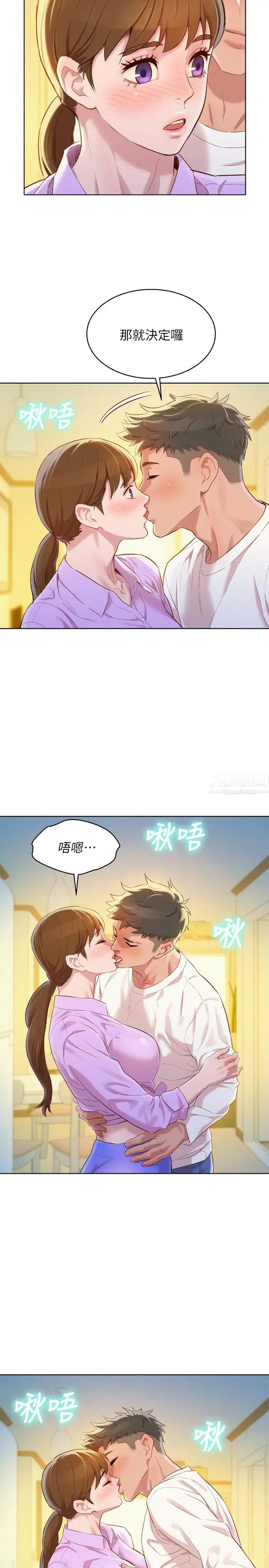 漂亮干姊姊第97话-志豪，可以看看我吗