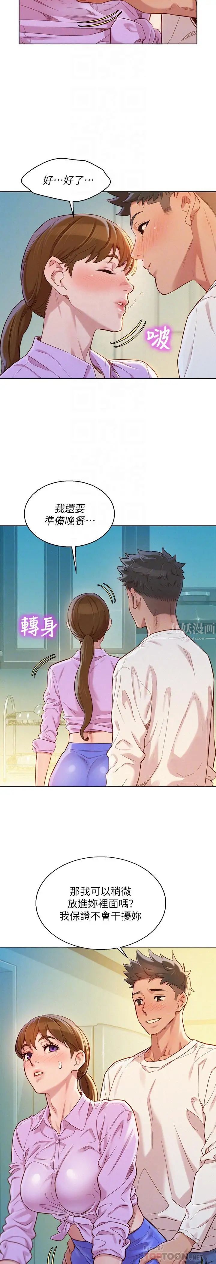 《漂亮干姊姊》第98话-别墅之行意外的参与者
