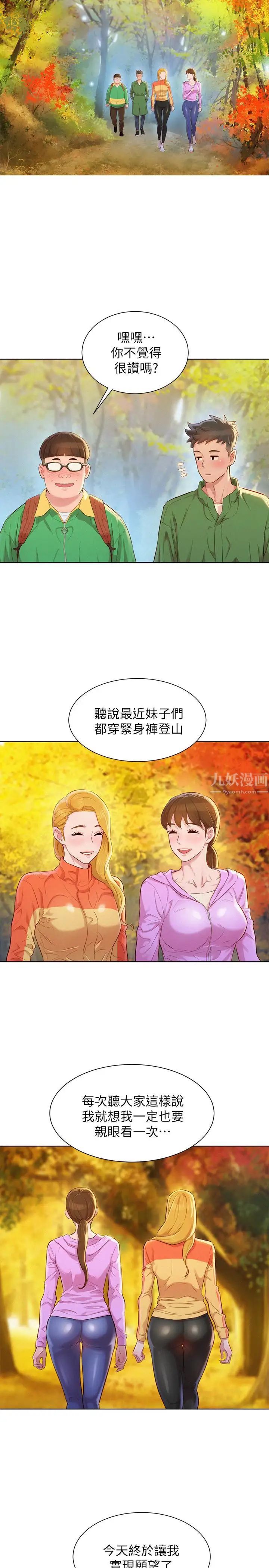 漂亮乾姊姊第99話-想跟姐姐打野戰