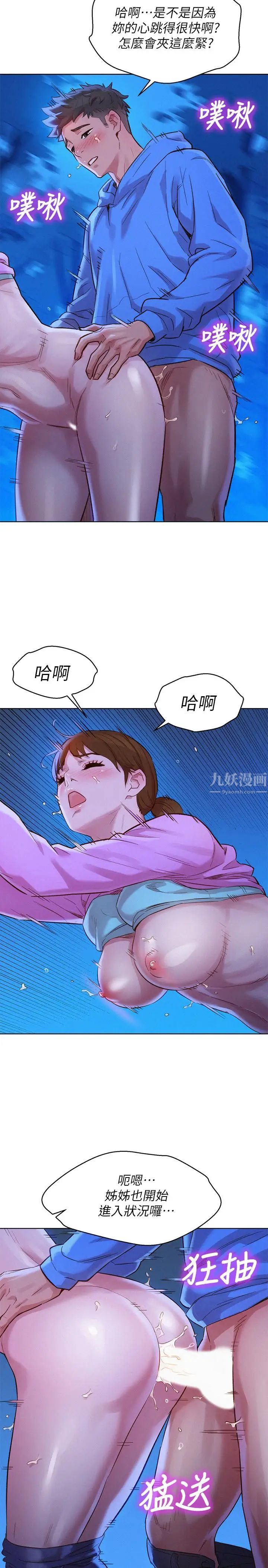 漂亮干姊姊第100话-你跟志豪是什么关係？