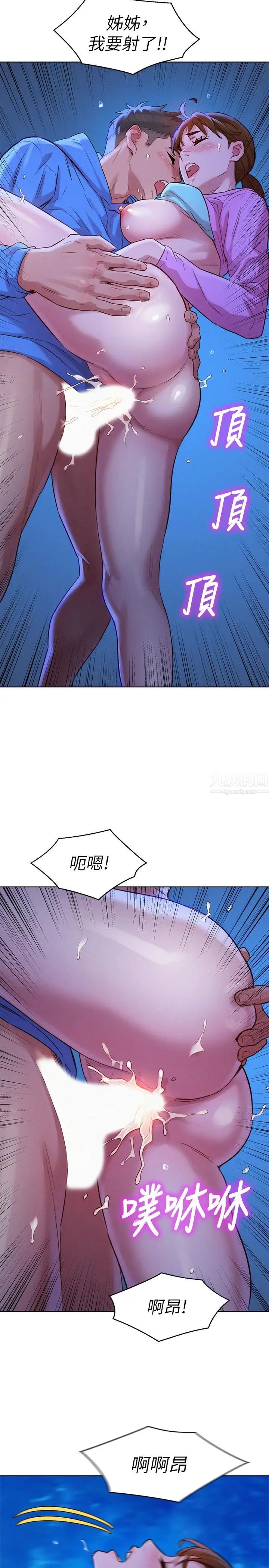漂亮干姊姊第100话-你跟志豪是什么关係？