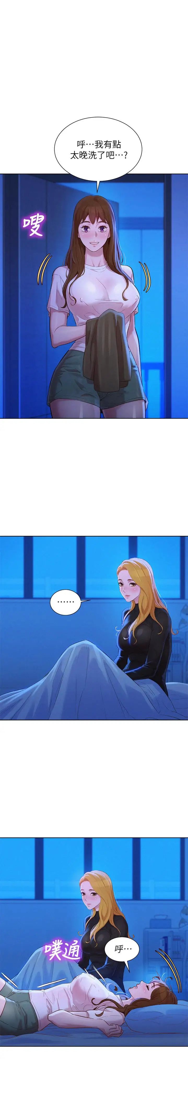 漂亮乾姊姊第100話-你跟志豪是什麼關係？