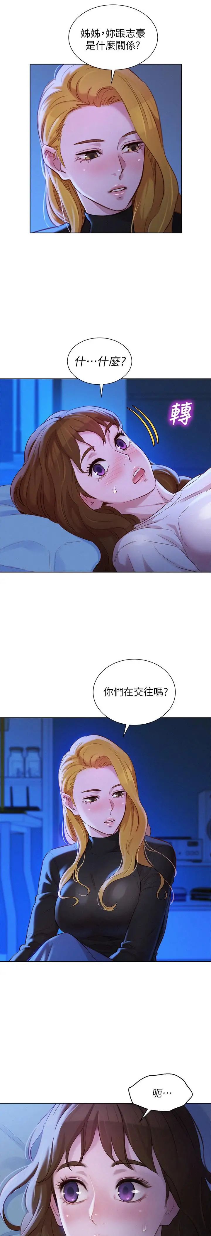 漂亮干姊姊第100话-你跟志豪是什么关係？