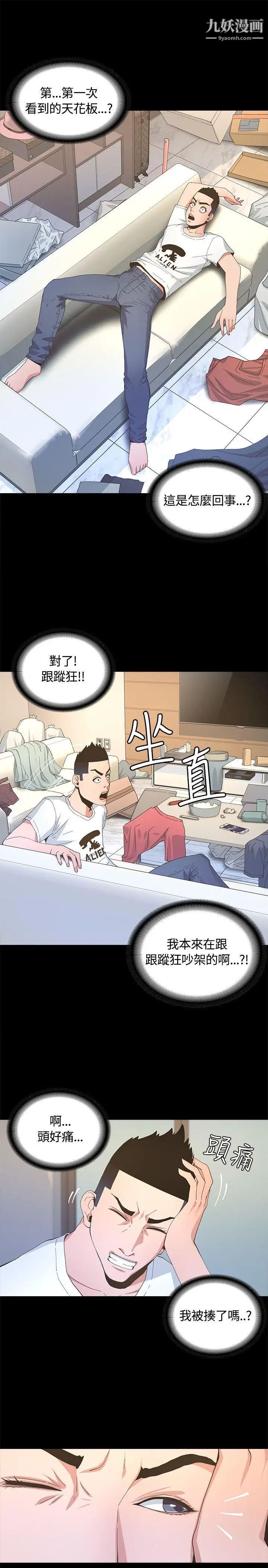 迷人的她第4話-成功進城
