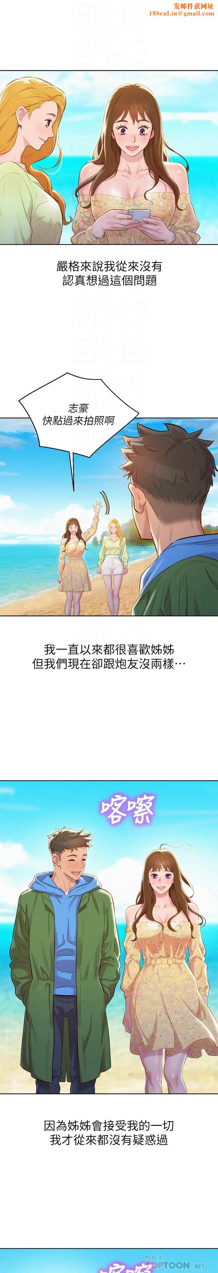 漂亮干姊姊第101话-舒娴突如其来的提议