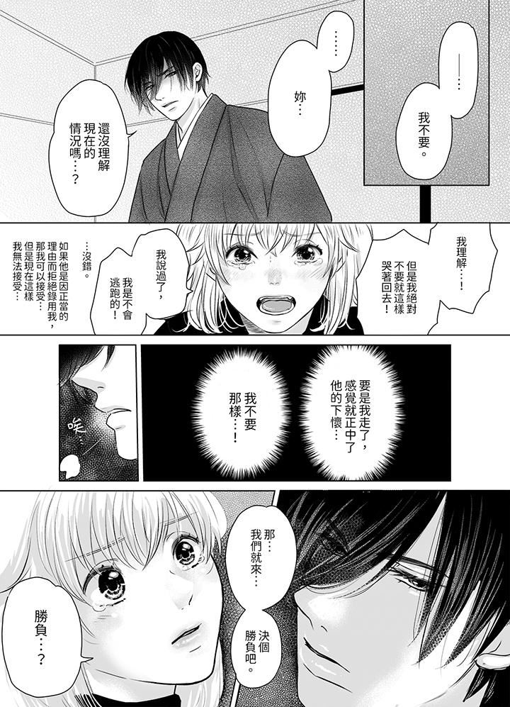 嘴上说着不要，下面却湿透瞭哦？~和腹黑京都男的国宝级SEX第3话