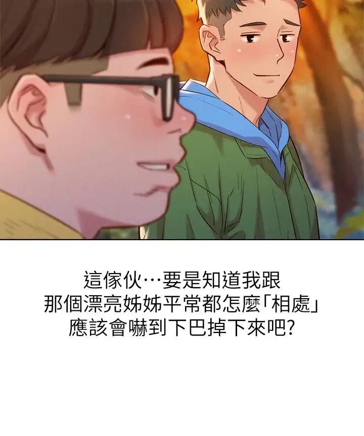 漂亮乾姊姊第101話-舒嫻突如其來的提議