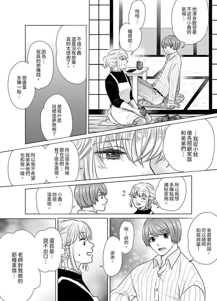 嘴上说着不要，下面却湿透瞭哦？~和腹黑京都男的国宝级SEX第3话