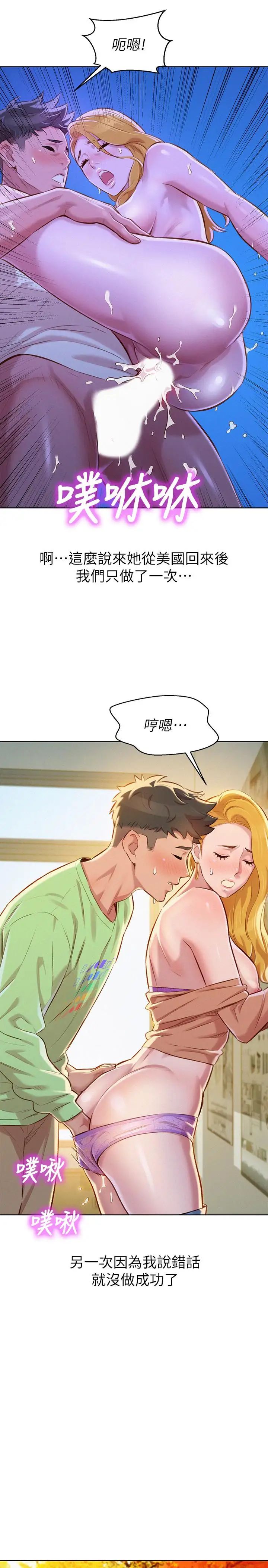 漂亮干姊姊第101话-舒娴突如其来的提议