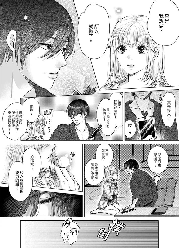 嘴上说着不要，下面却湿透瞭哦？~和腹黑京都男的国宝级SEX第4话