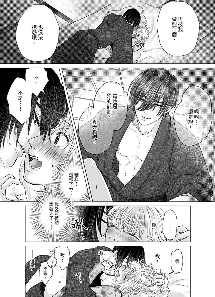 嘴上说着不要，下面却湿透瞭哦？~和腹黑京都男的国宝级SEX第4话