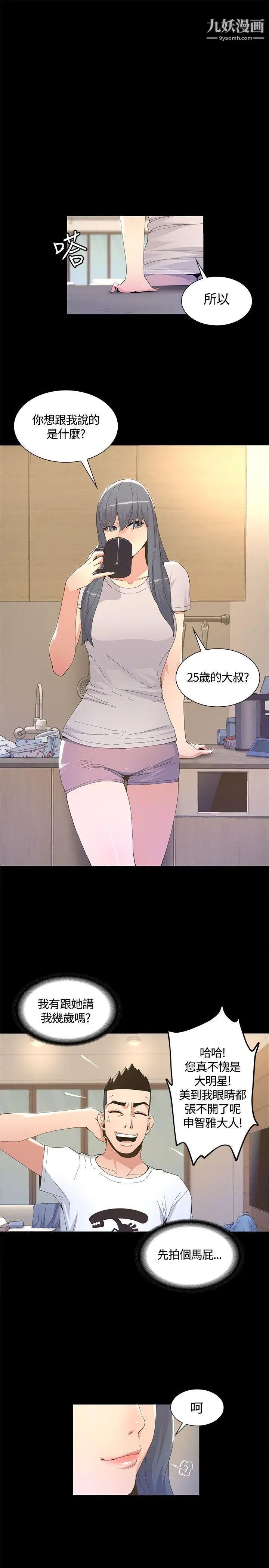 迷人的她第5話-當紅藝人的裸體
