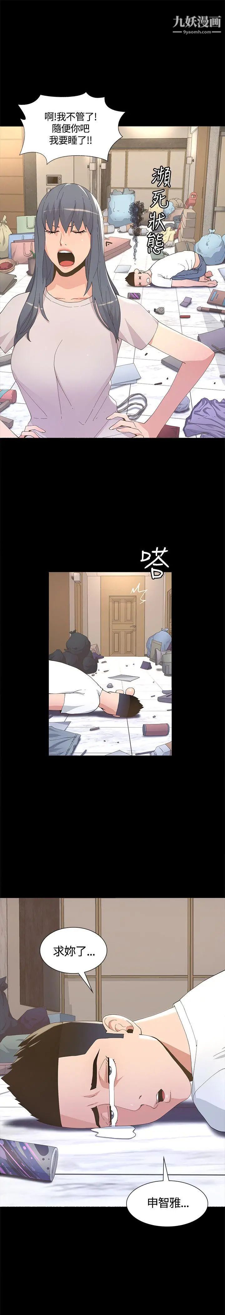 迷人的她第5話-當紅藝人的裸體