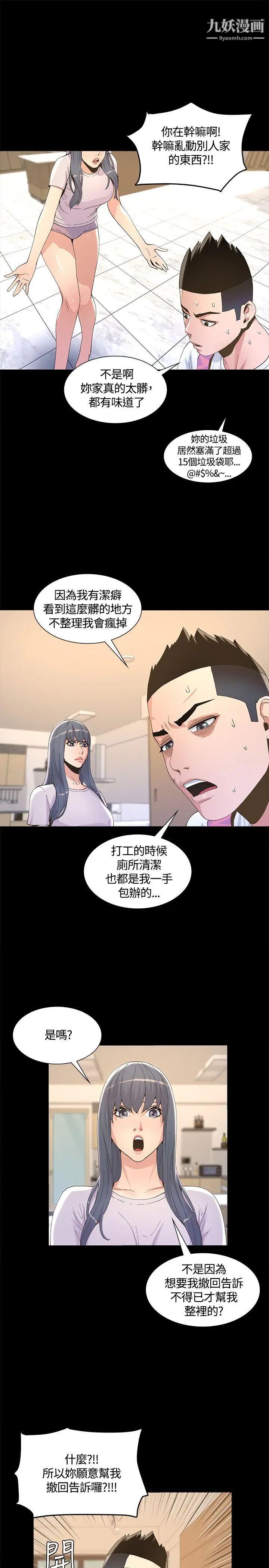 迷人的她第6話-荒唐的提案