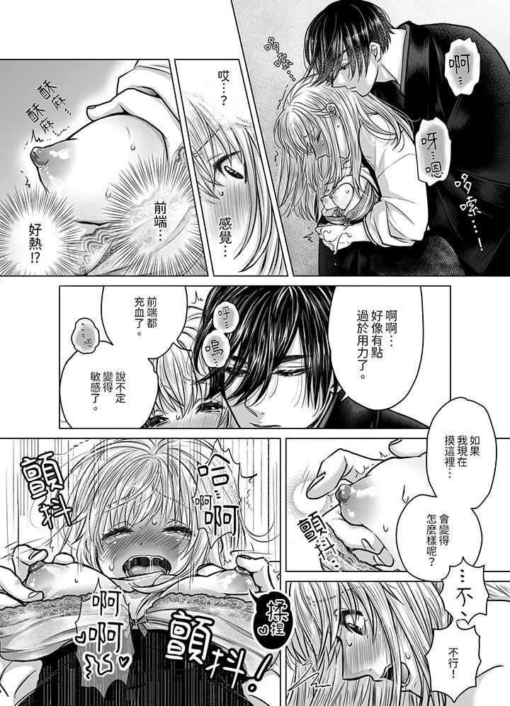 嘴上說著不要，下面卻濕透瞭哦？~和腹黑京都男的國寶級SEX第6話