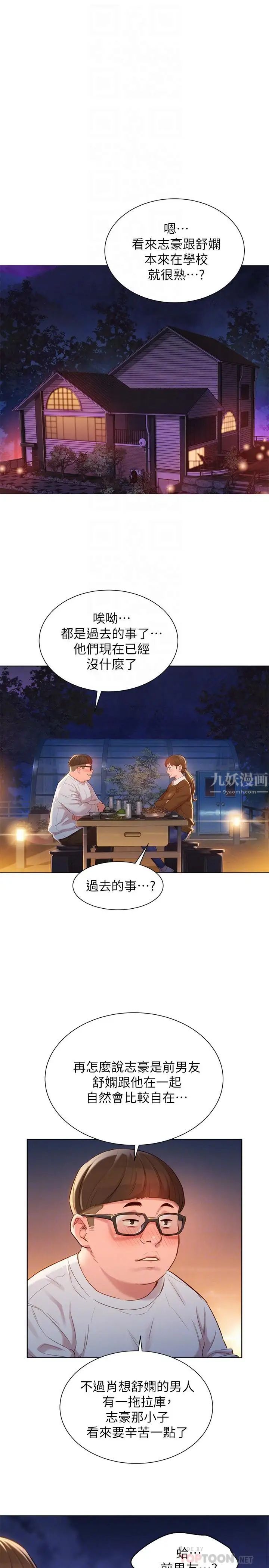 漂亮干姊姊第103话-志豪的选择