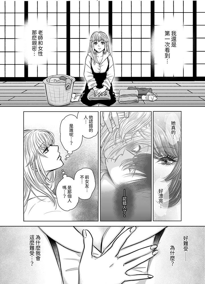 嘴上說著不要，下面卻濕透瞭哦？~和腹黑京都男的國寶級SEX第7話