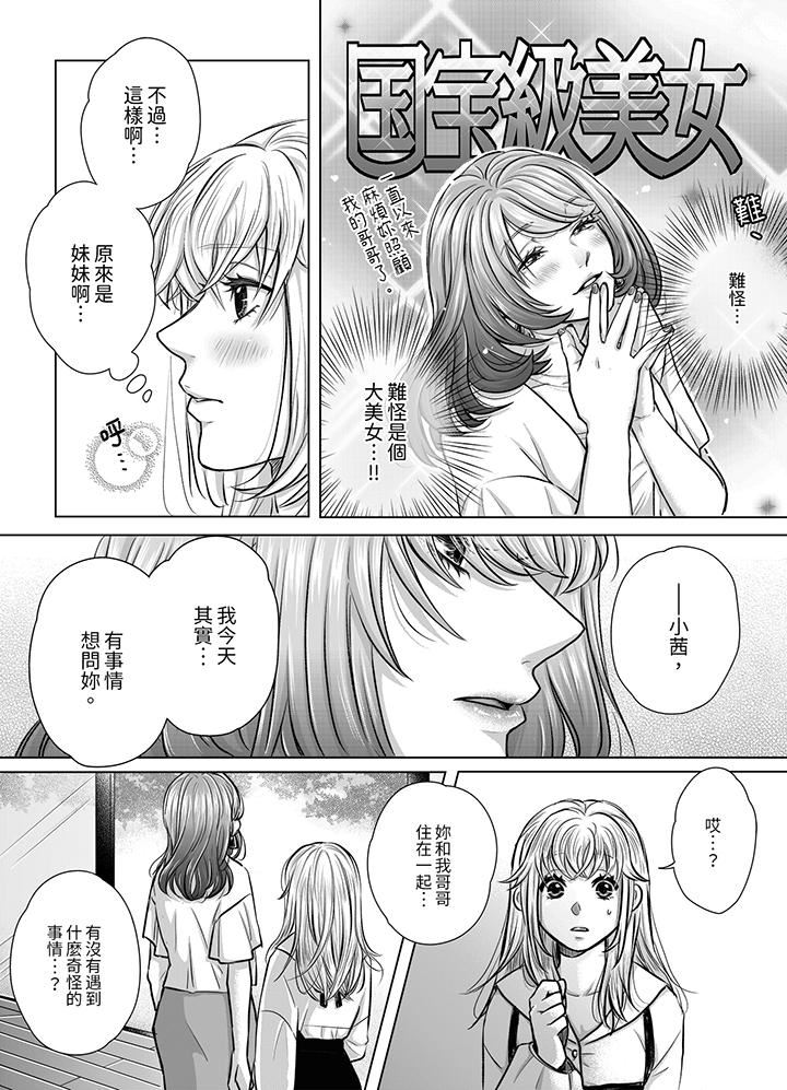 嘴上说着不要，下面却湿透瞭哦？~和腹黑京都男的国宝级SEX第7话