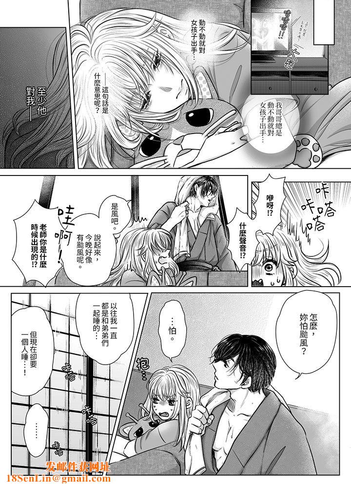 嘴上說著不要，下面卻濕透瞭哦？~和腹黑京都男的國寶級SEX第7話