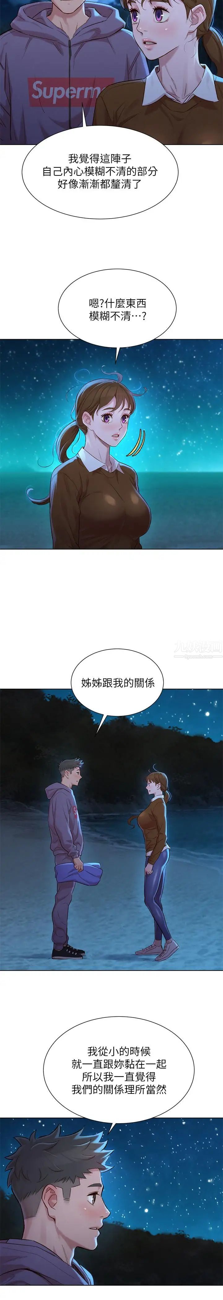 漂亮乾姊姊第103話-志豪的選擇
