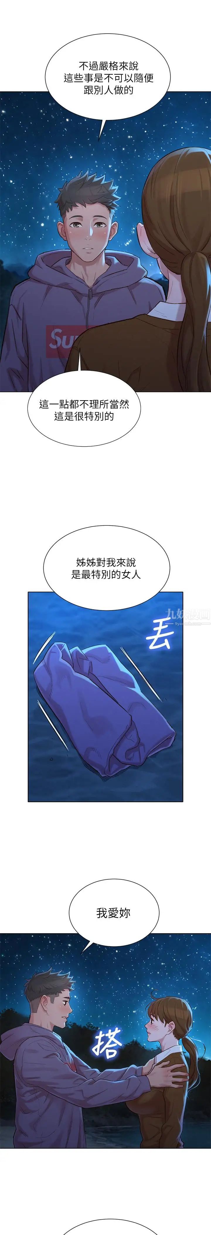 漂亮乾姊姊第103話-志豪的選擇